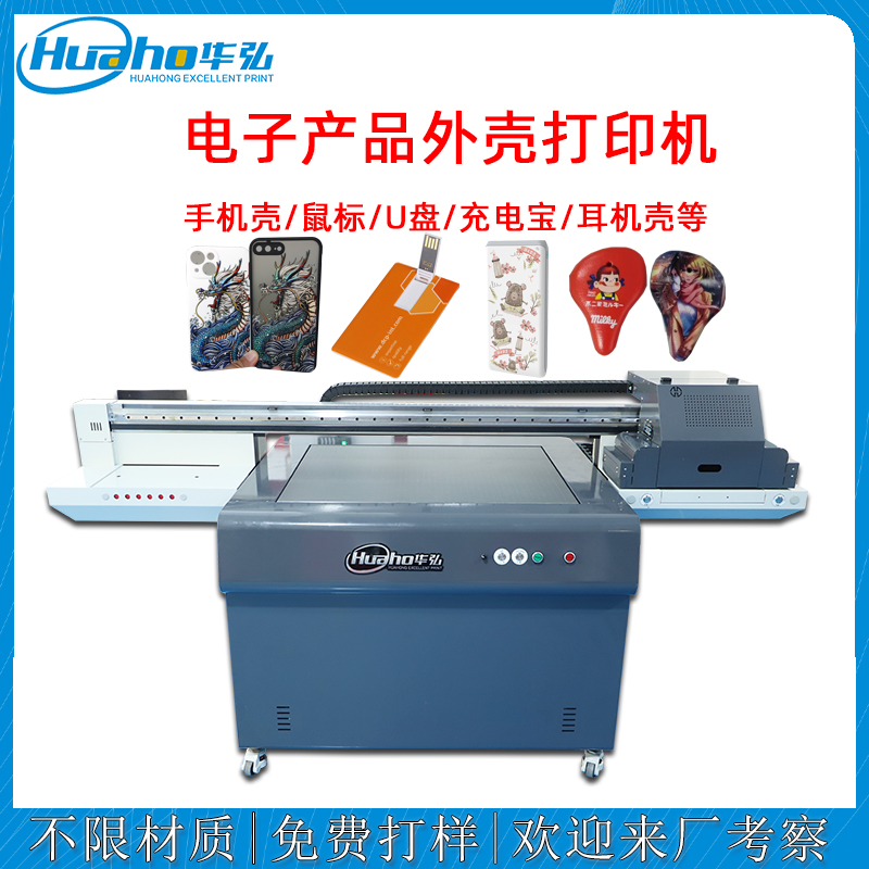 電子產(chǎn)品外殼打印機